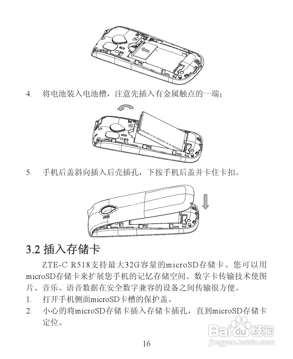 CDMA移动电话与用订书机