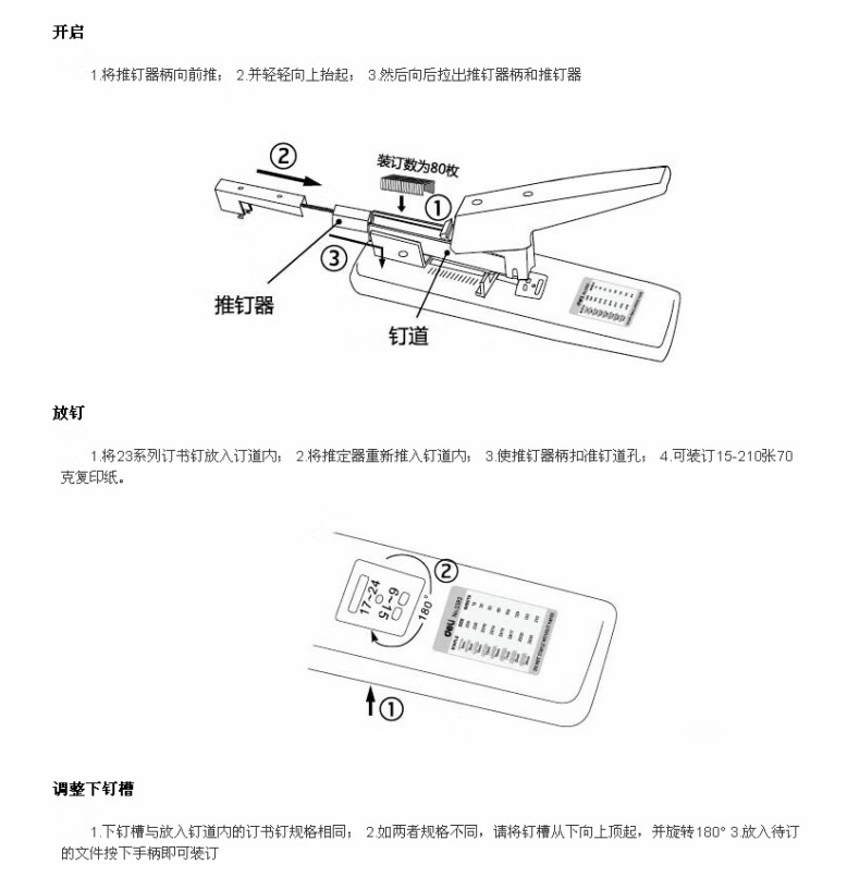 其它设备与订书机怎么打孔