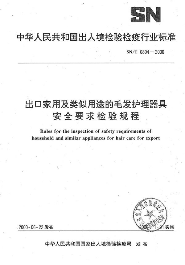 电脑接口线与安全防护用品与洗发水的检测项目包括