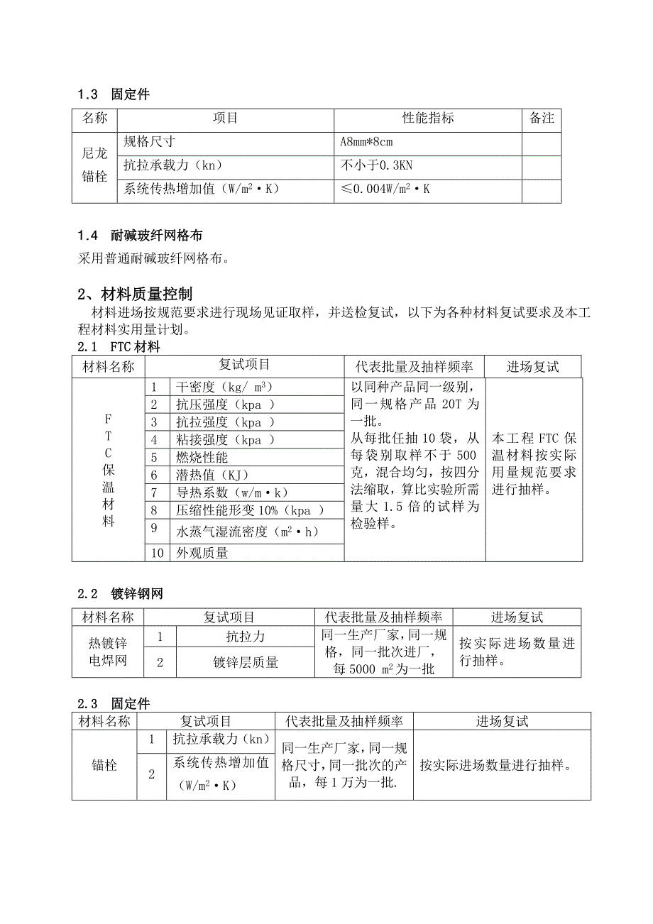 无纺布休闲包与稀土保温材料施工工艺