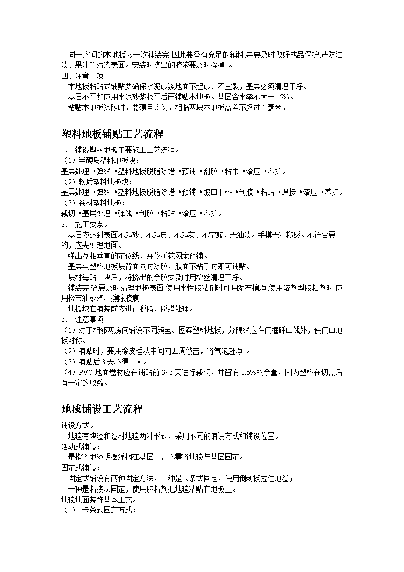 家居摆挂饰、办公摆挂饰与稀土保温材料施工工艺