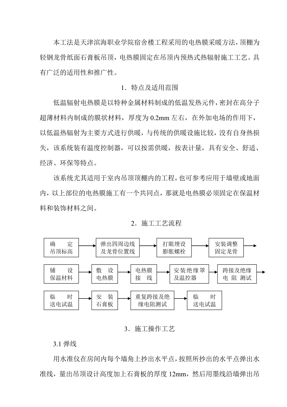 防辐用品与稀土保温材料施工工艺