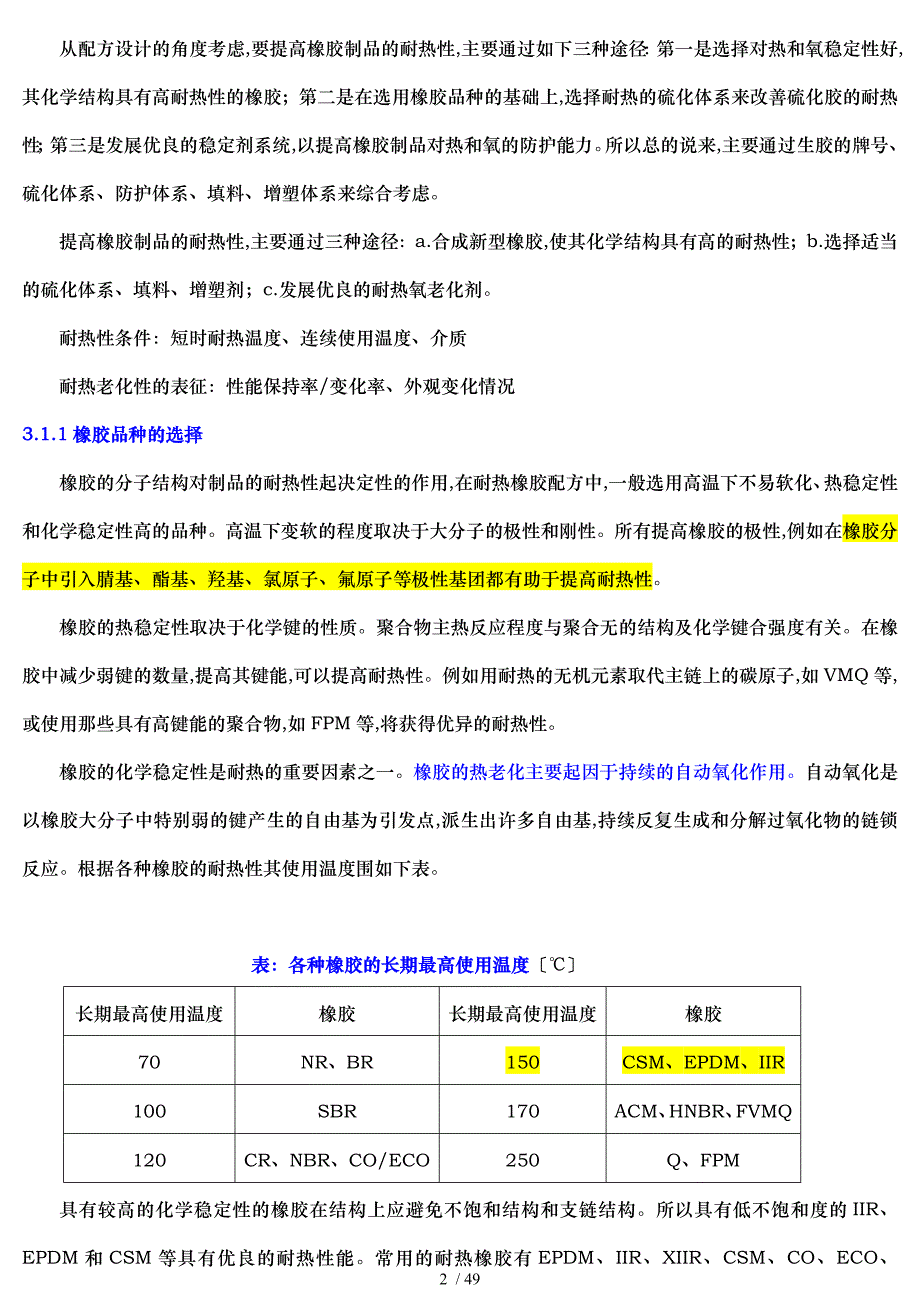 橡胶配合材料与稀土保温材料施工工艺