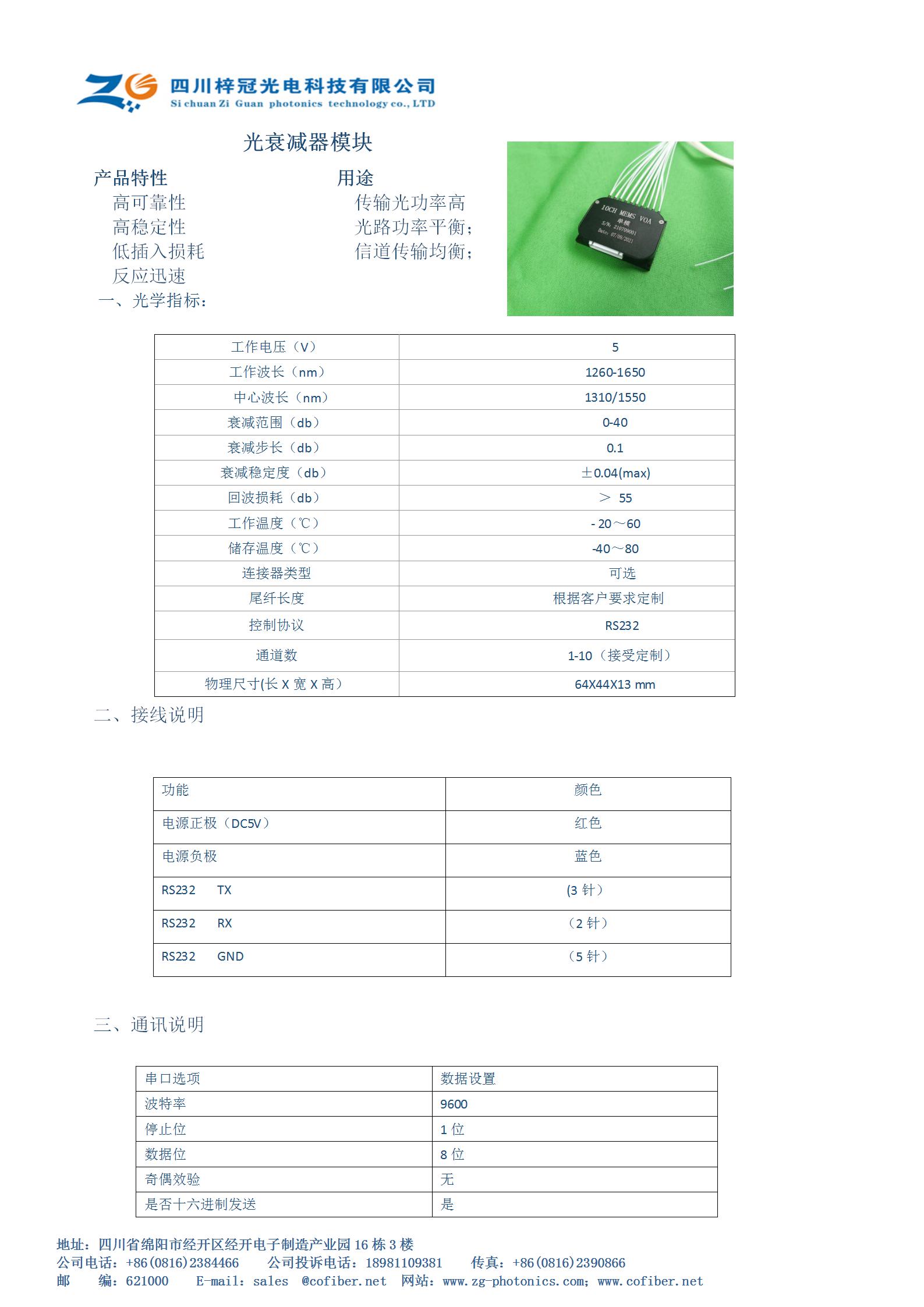 光衰减器与无机胶粘剂价格