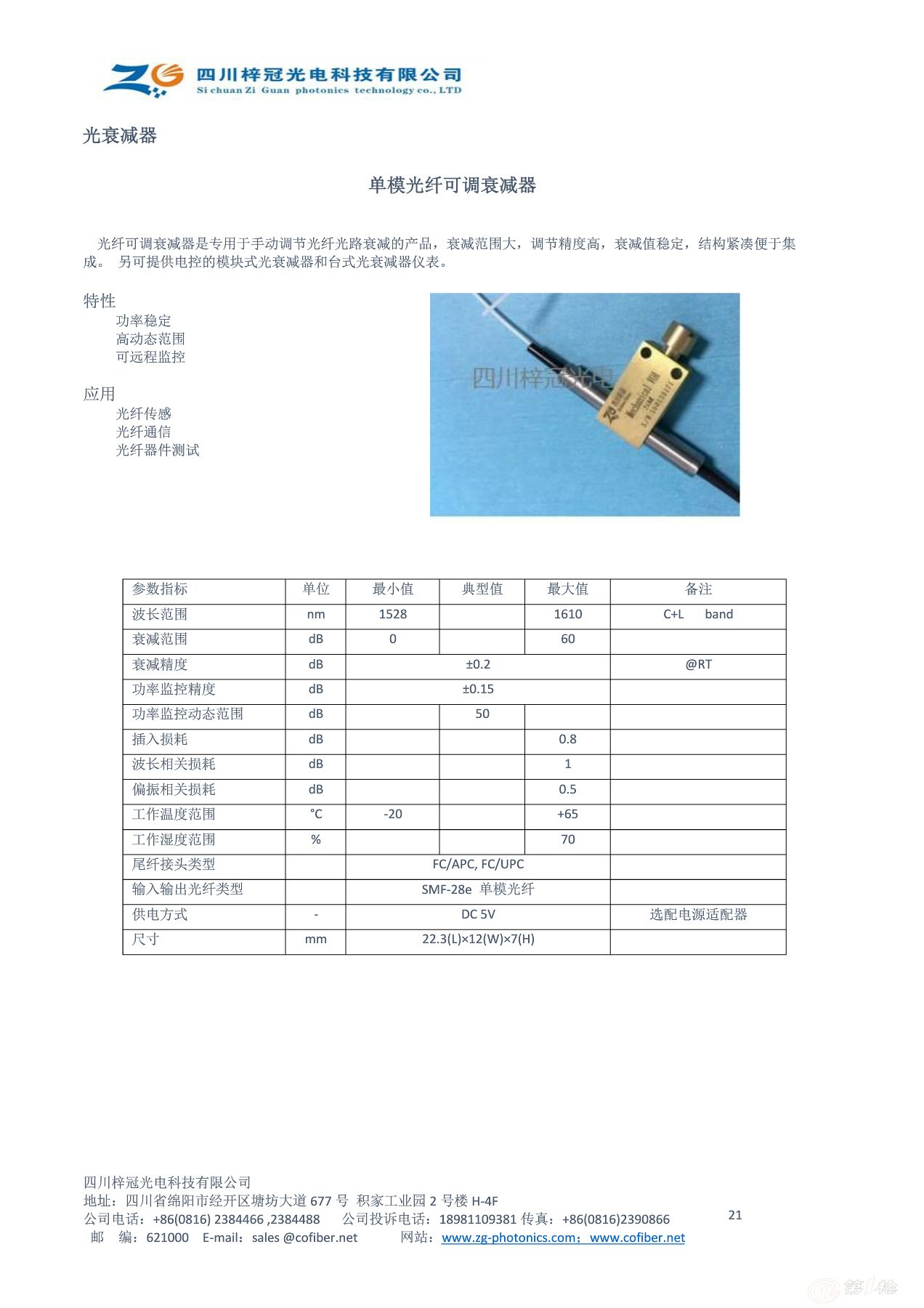 光衰减器与无机胶粘剂价格