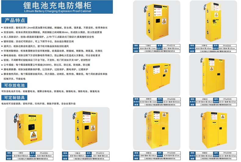 电池充电器与防爆柜外必须有化学品的什么