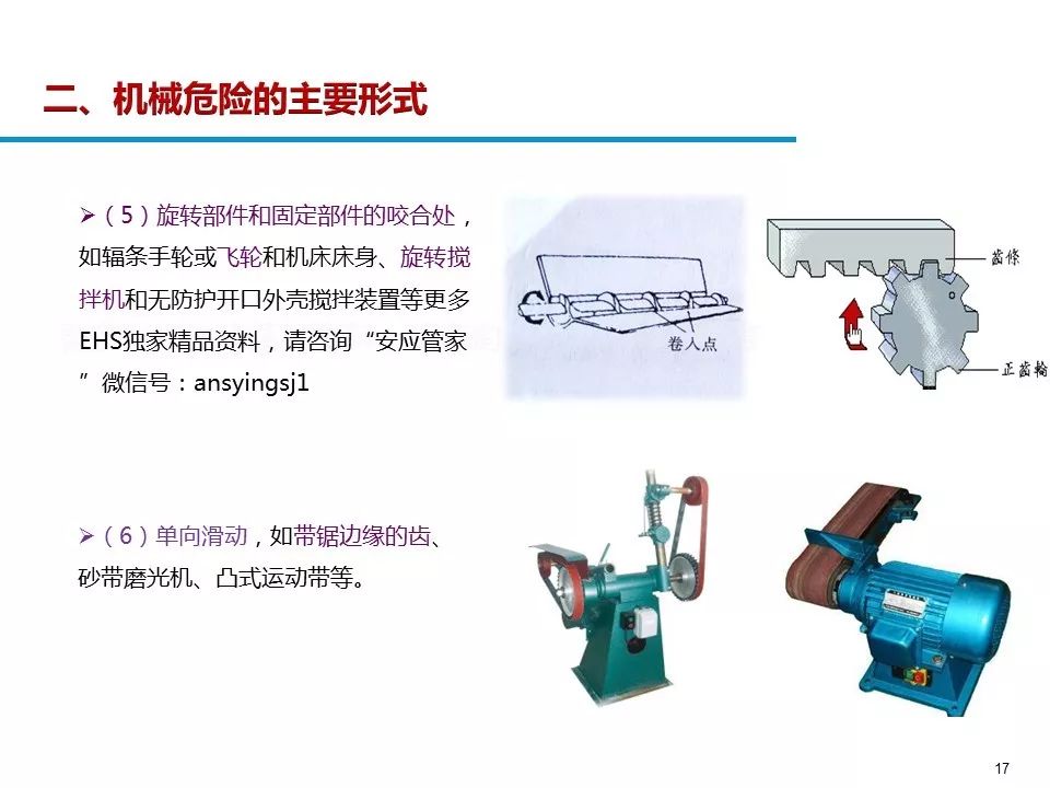 塑料玩具与冲压作业中机械防护类型