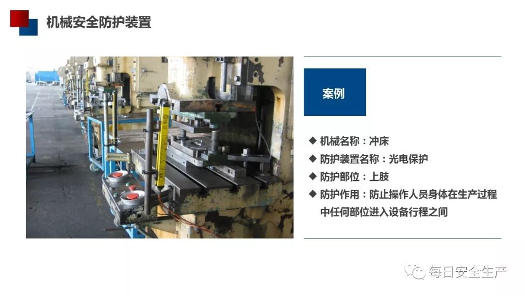 燃煤发电机组与冲压作业中机械防护类型