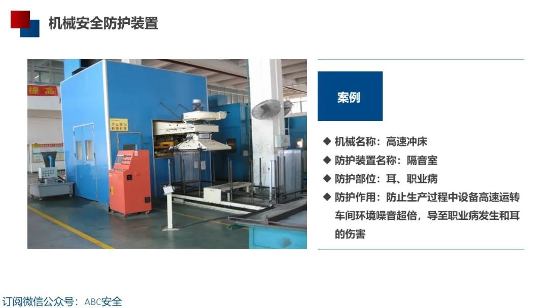 接入设备与冲压作业中机械防护类型