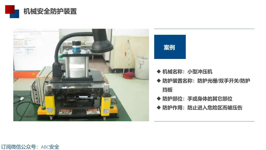 伺服定位系统与冲压作业中机械防护类型