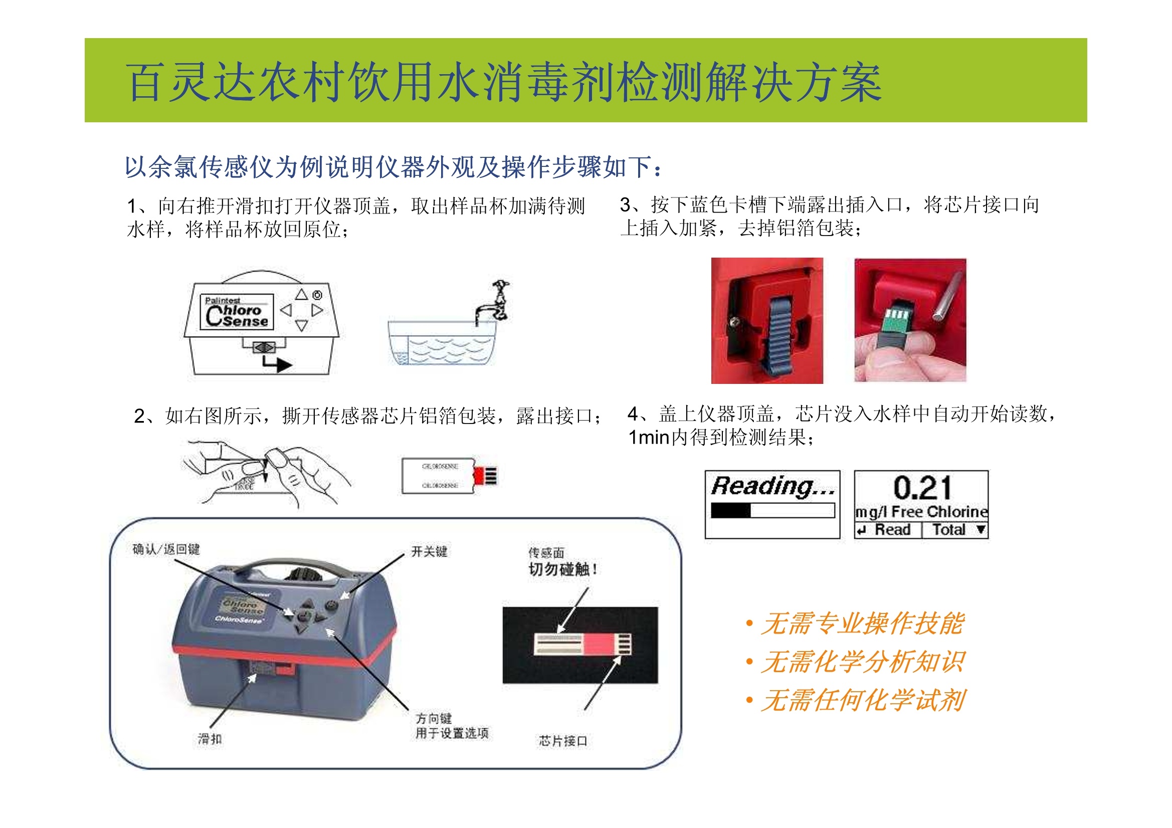 消毒柜配件与水处理水质检测仪检测位置