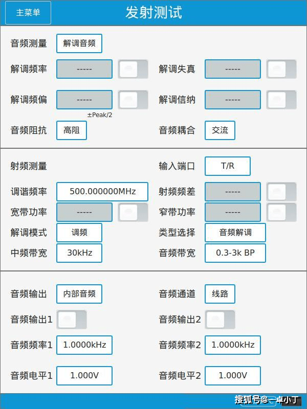 音频设备与变送器/转换器调校记录