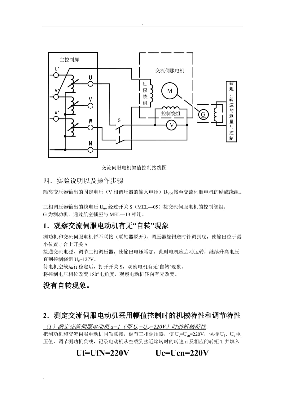 交直流伺服电动机与变送器/转换器调校记录