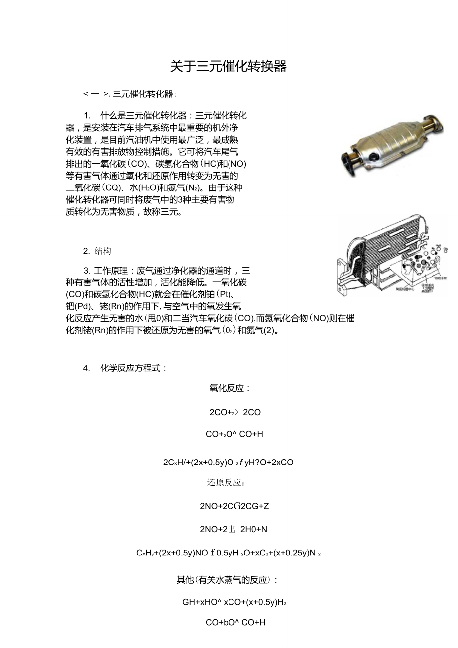 三元催化器与变送器/转换器调校记录