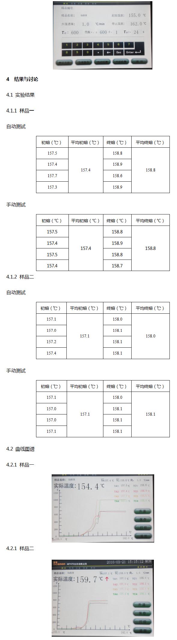 气象仪器与变送器/转换器调校记录