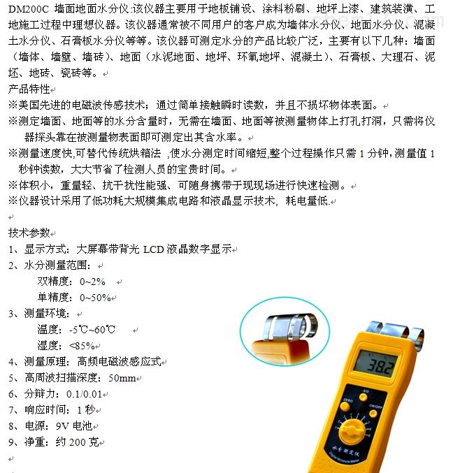 工地施工材料与便携式水分测定仪使用方法