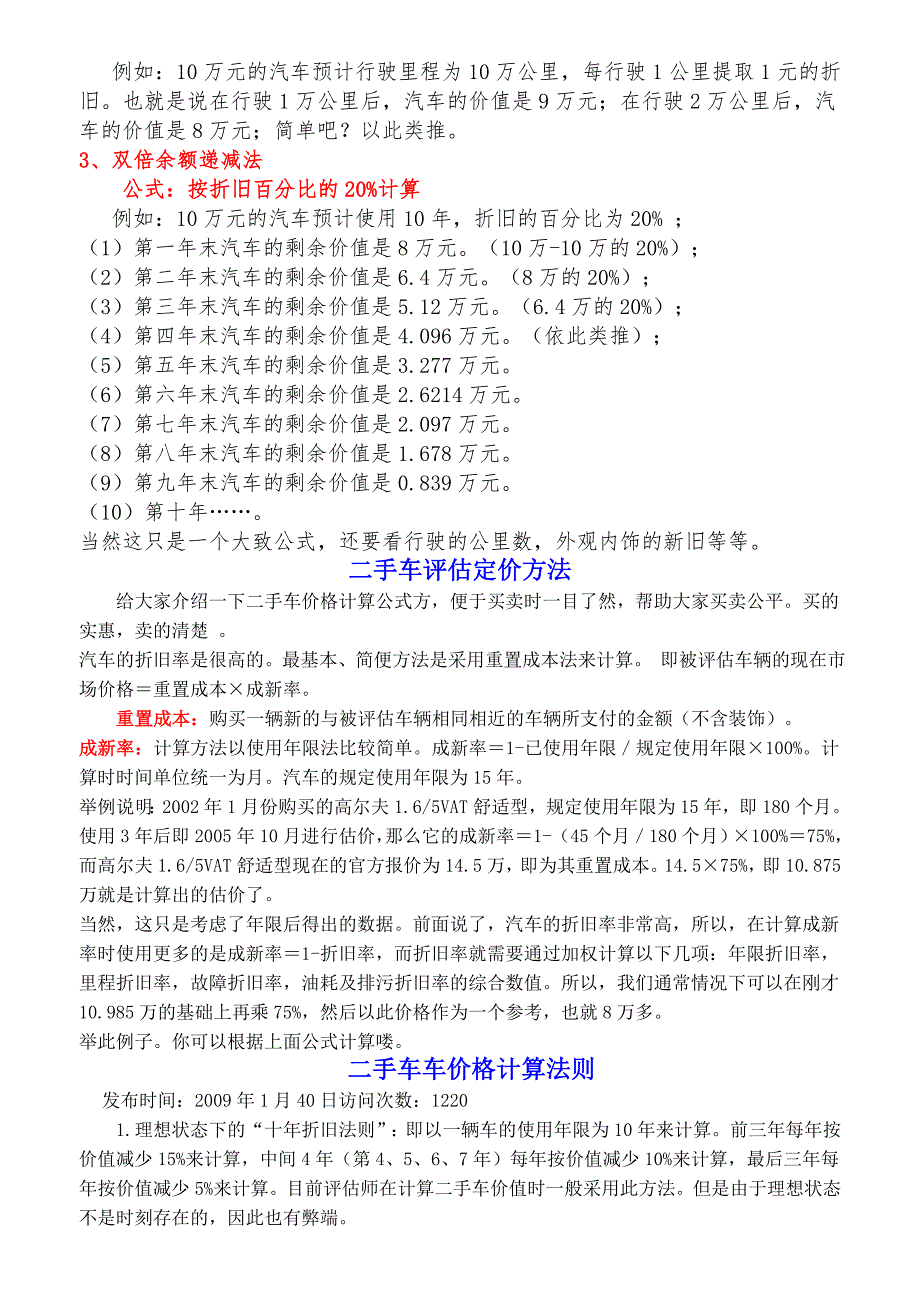 修补漆、汽车漆与搅拌车的折旧计算公式