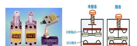 行程开关与常用半导体分立元件