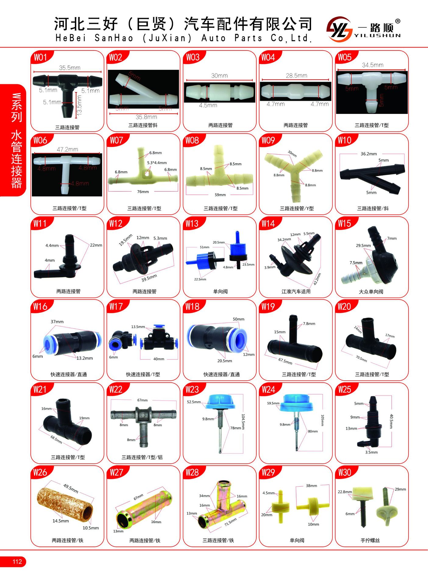 通用塑料与车身铆钉