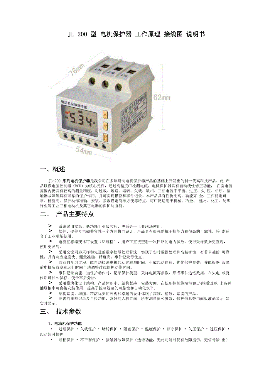 三用包与电机保护器及使用说明