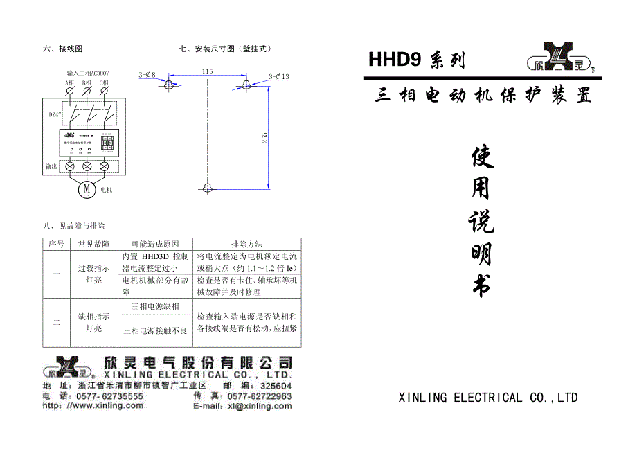 三用包与电机保护器及使用说明