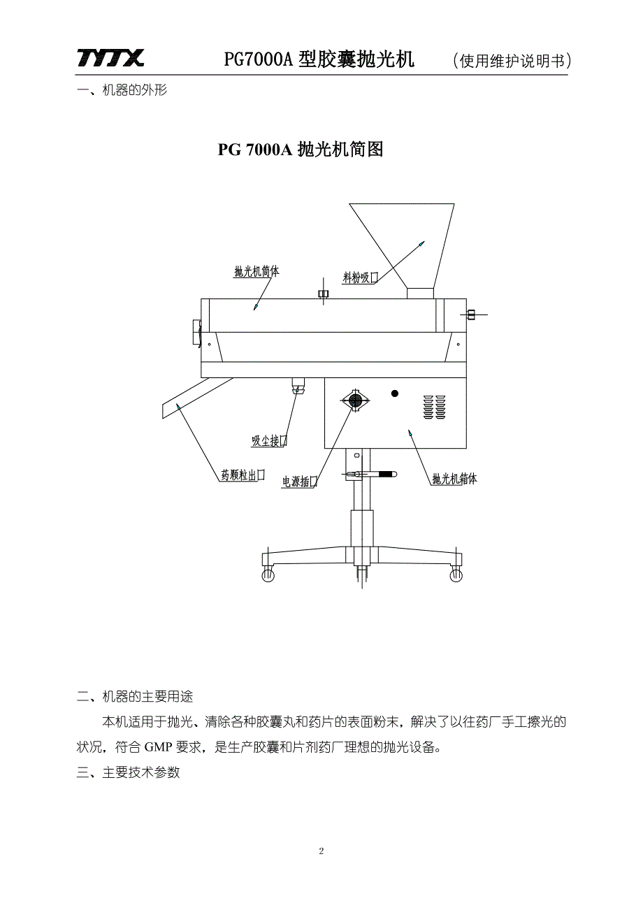 抛光机与电机保护器及使用说明