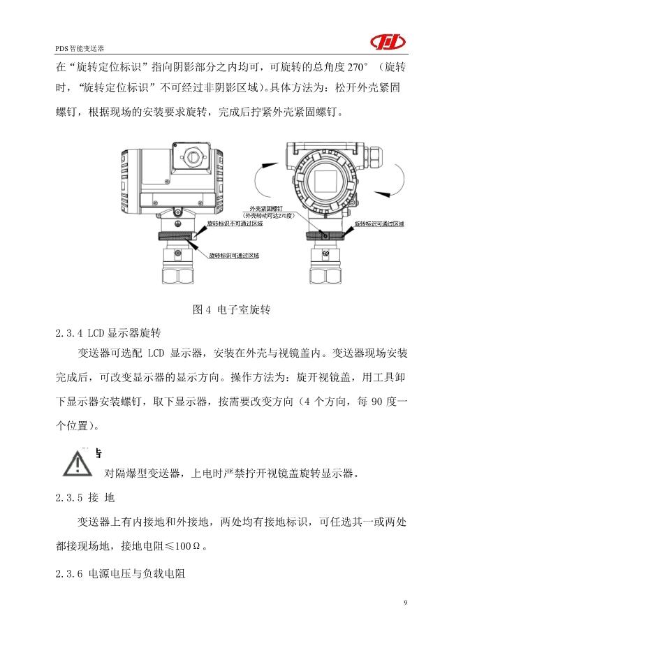 变送器与电机保护器及使用说明