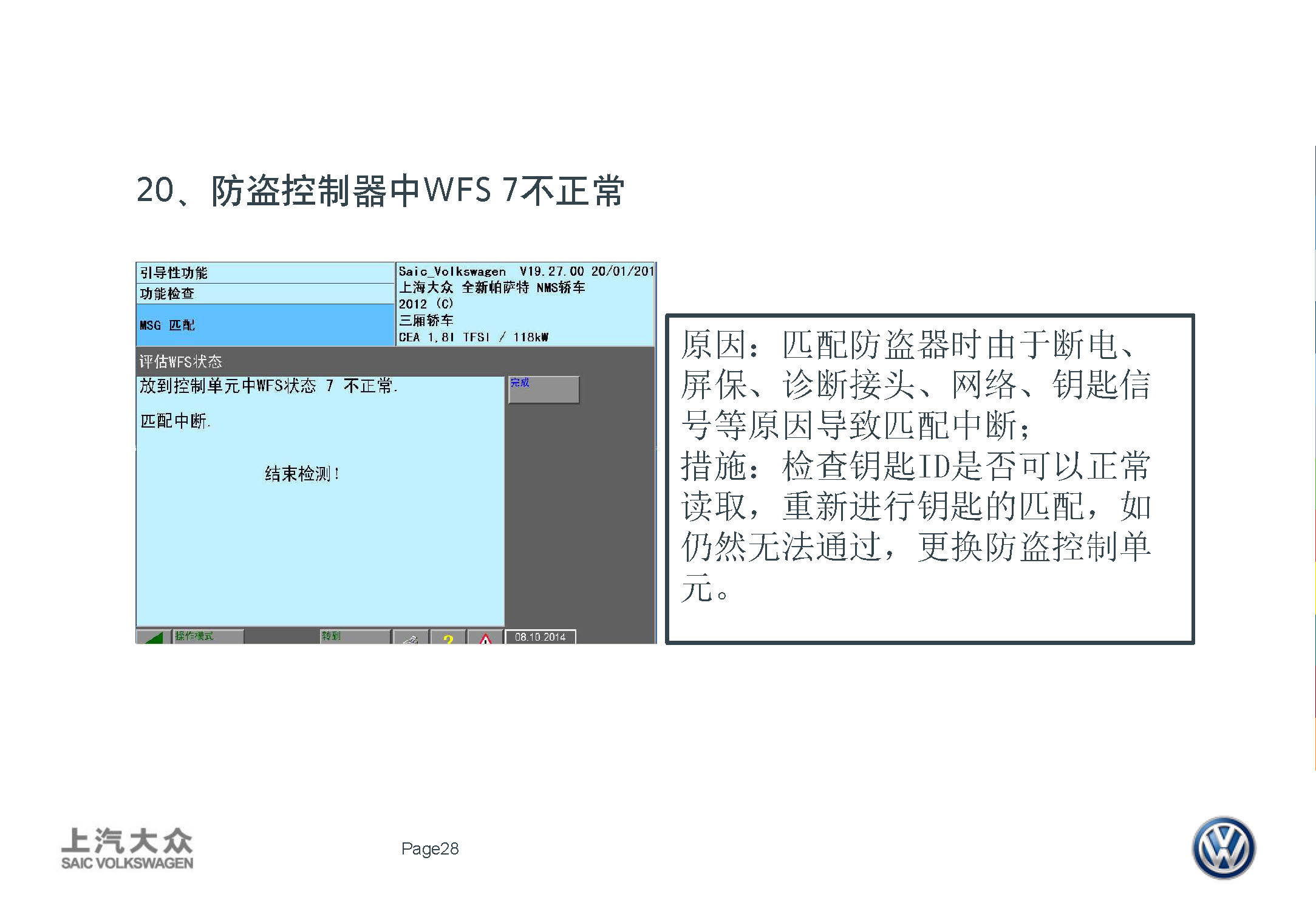 粉末冶金模与帕萨特防盗匹配方法