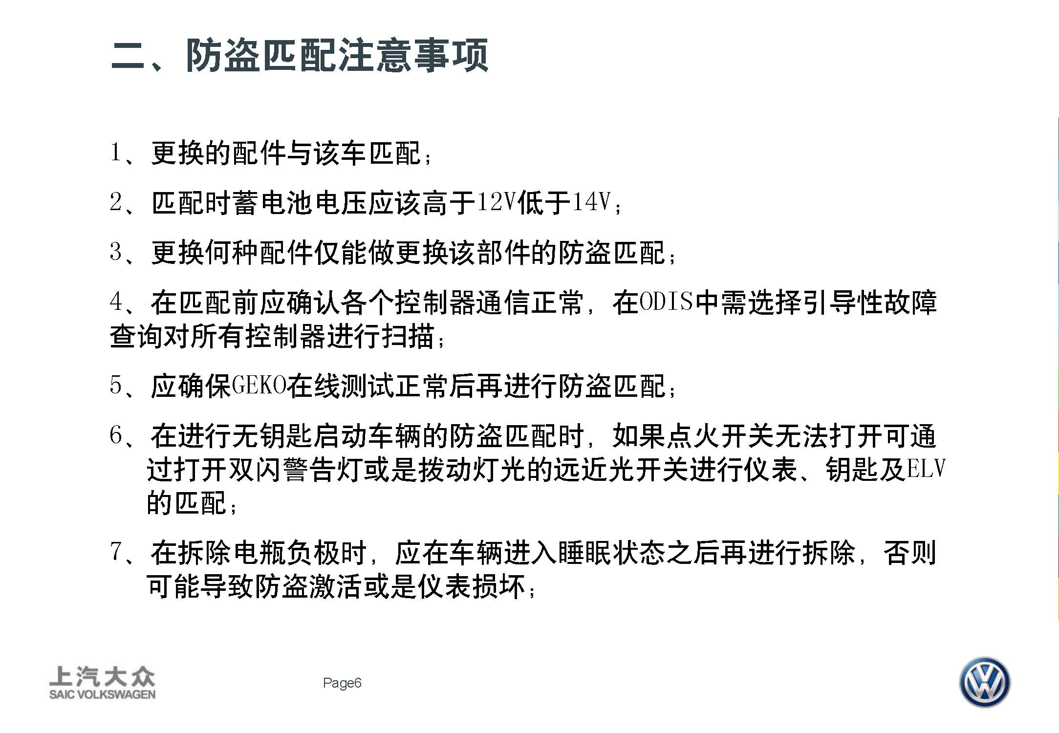 资格考试培训与帕萨特防盗匹配方法