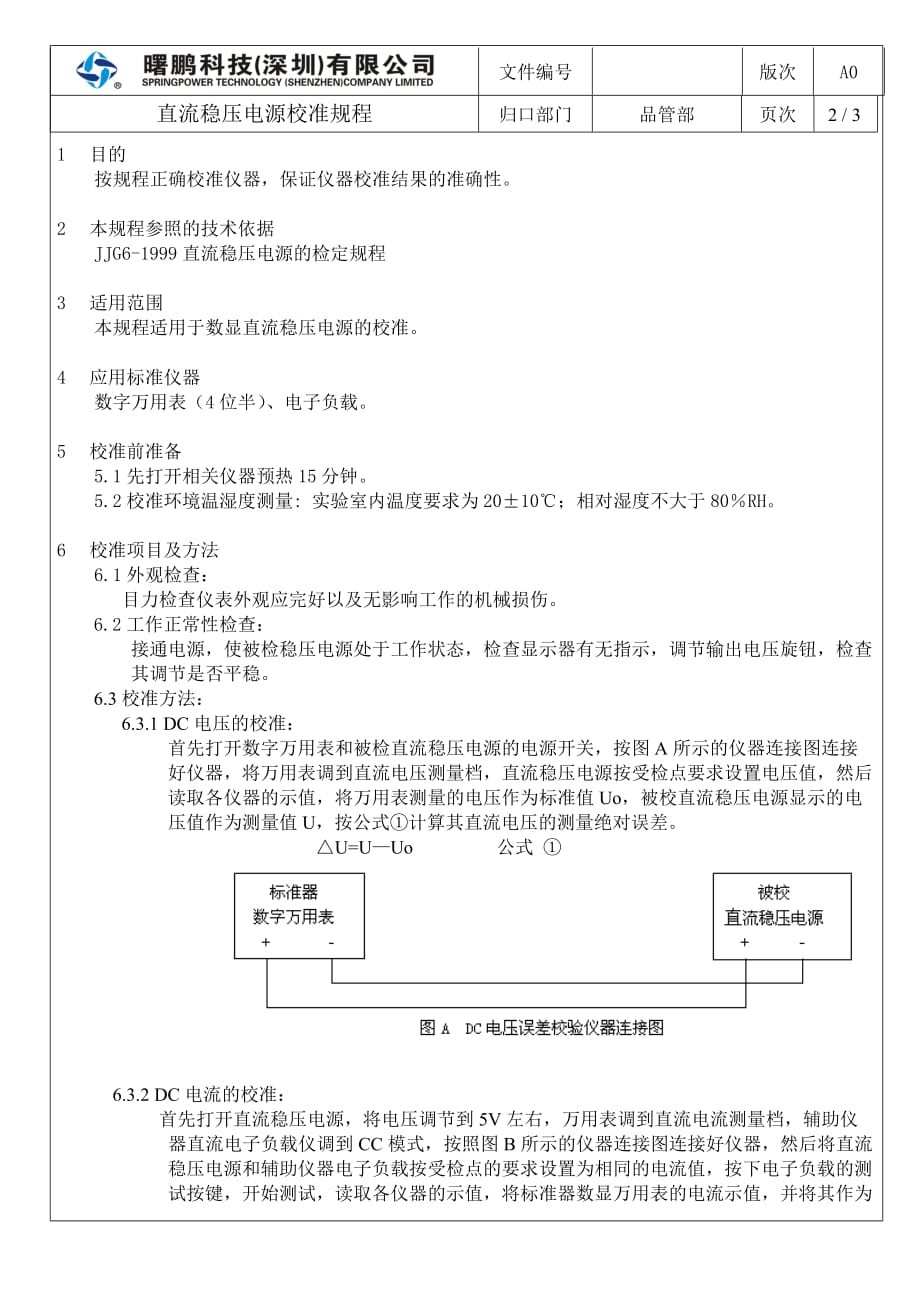 转向灯与交流稳压电源检定规程