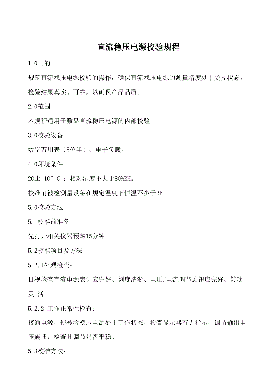 吊灯与交流稳压电源检定规程