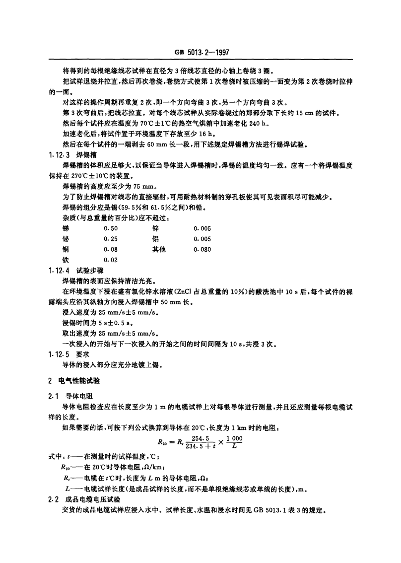 天然橡胶与交流稳压电源检定规程