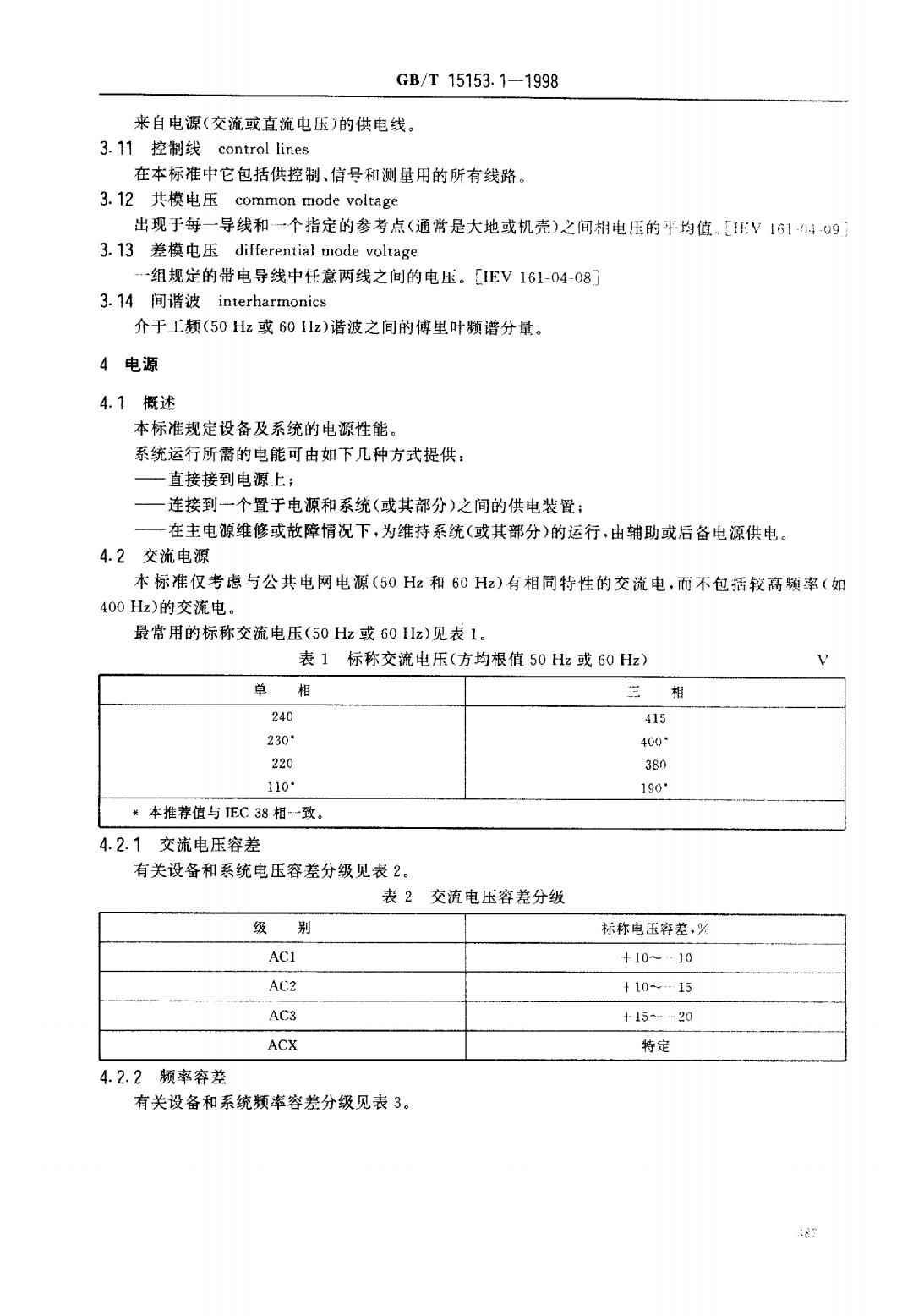 白陶与交流稳压电源检定规程