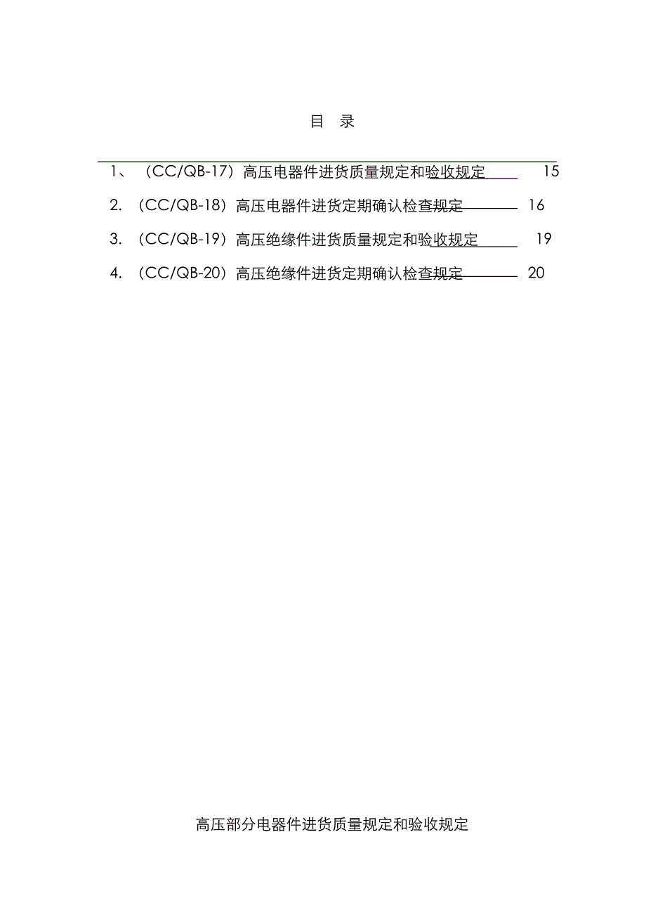 库存围巾与交流稳压电源检定规程