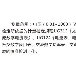 皮革用助剂与交流稳压电源检定规程