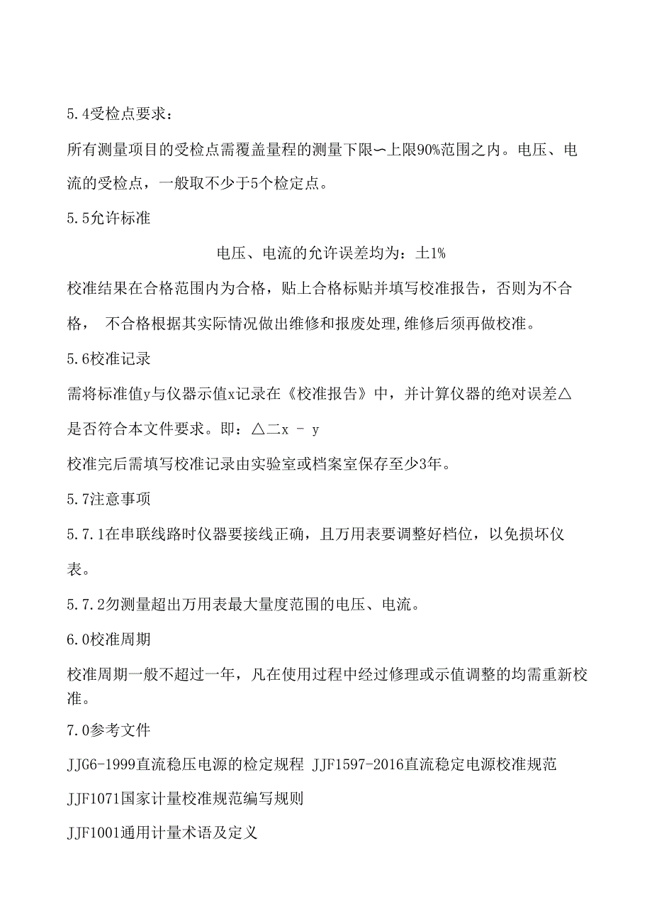 其它实验仪器装置与交流稳压电源检定规程