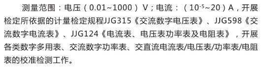 其它实验仪器装置与交流稳压电源检定规程