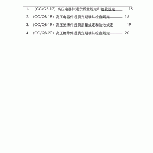 研磨机与交流稳压电源检定规程