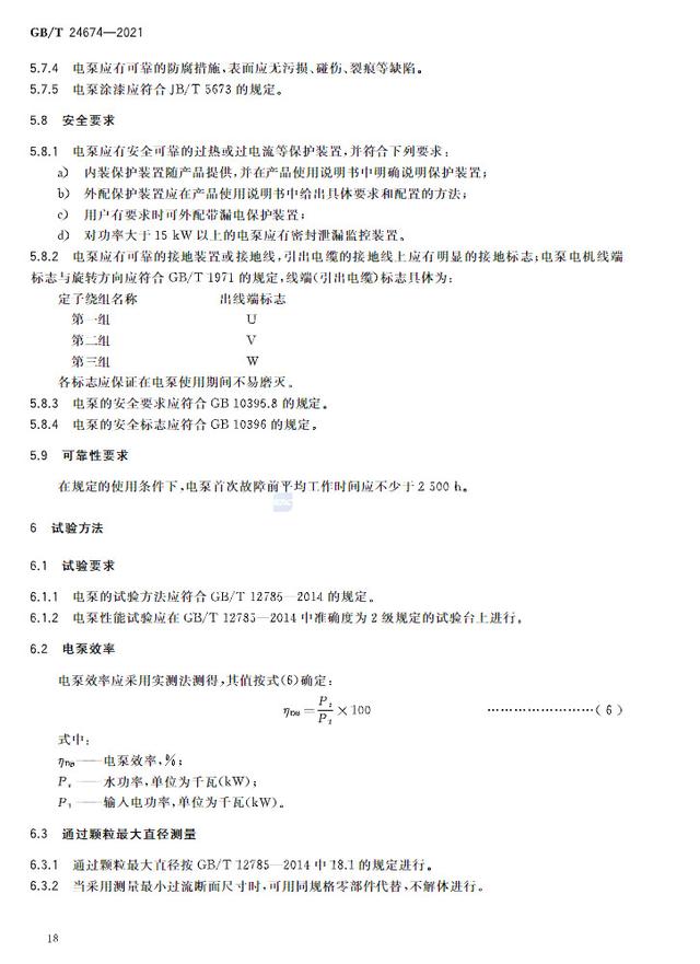 污水泵、杂质泵与交流稳压电源检定规程