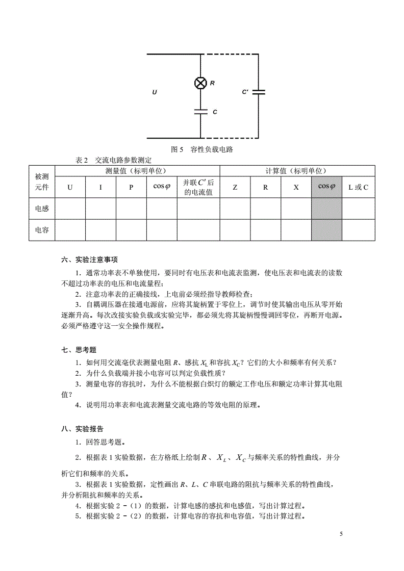 青瓷与交流稳压电源检定规程