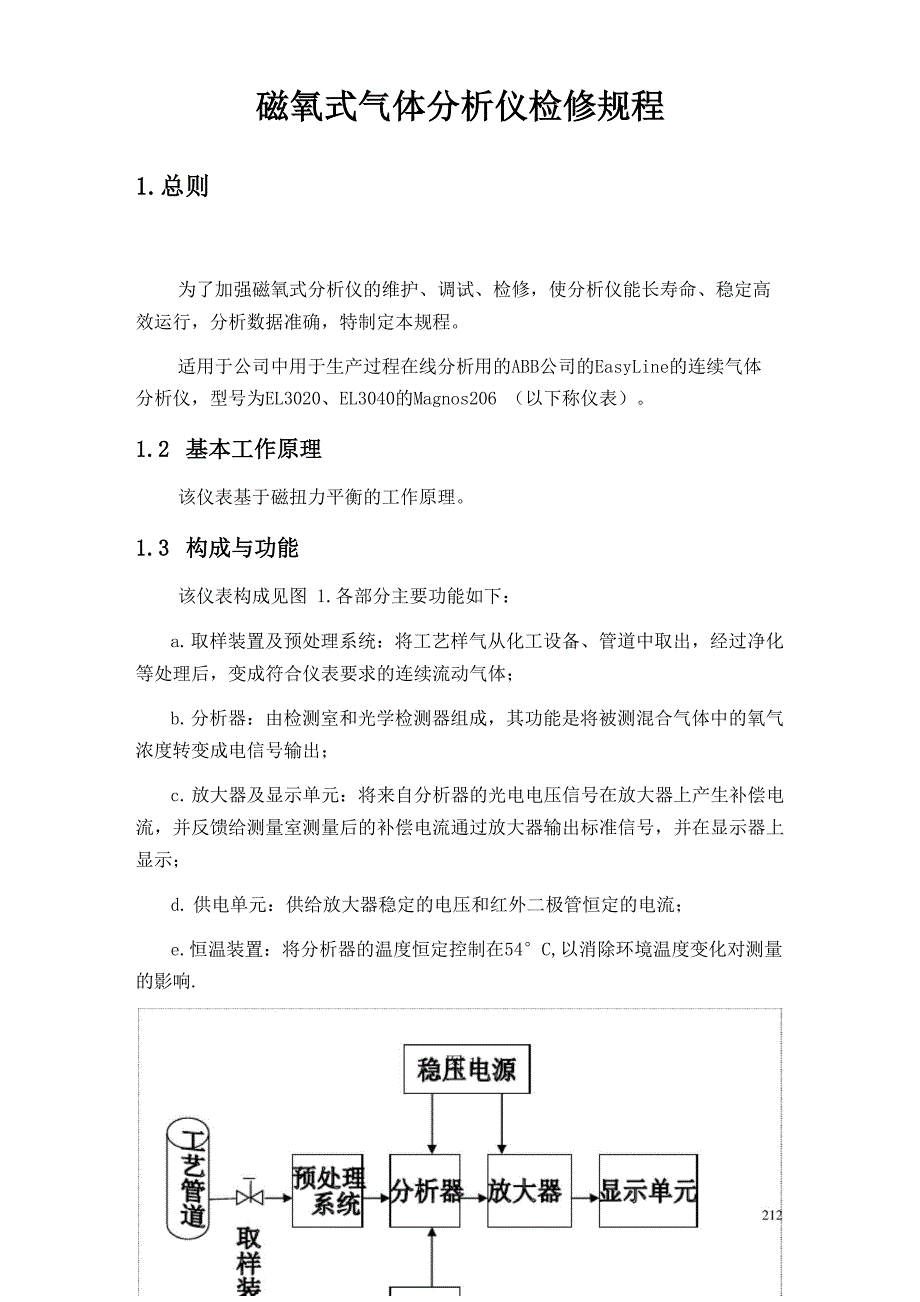 气体分析仪与交流稳压电源检定规程