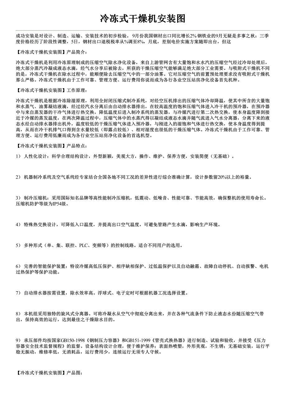 室内涂料与冷冻式干燥机安装方法