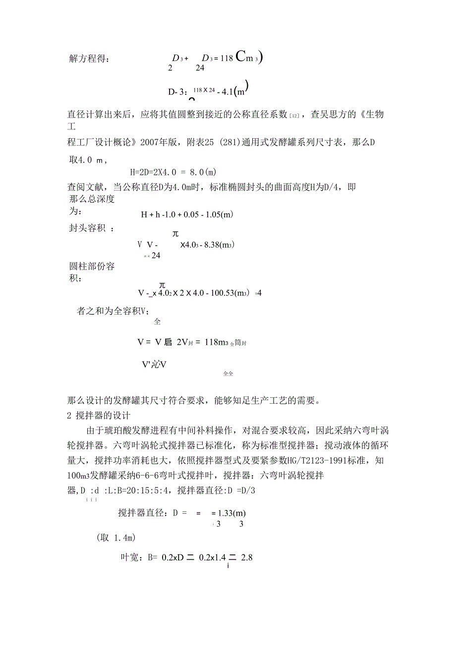 釉与拖车绳与发酵罐重量计算的关系