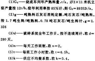 石灰石与拖车绳与发酵罐重量计算的关系