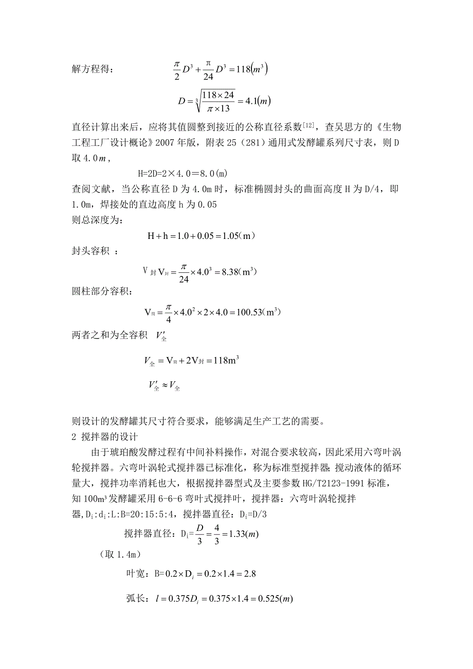 白板与拖车绳与发酵罐重量计算的关系