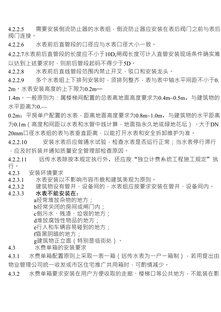 个人饰品与水表安装定额包括