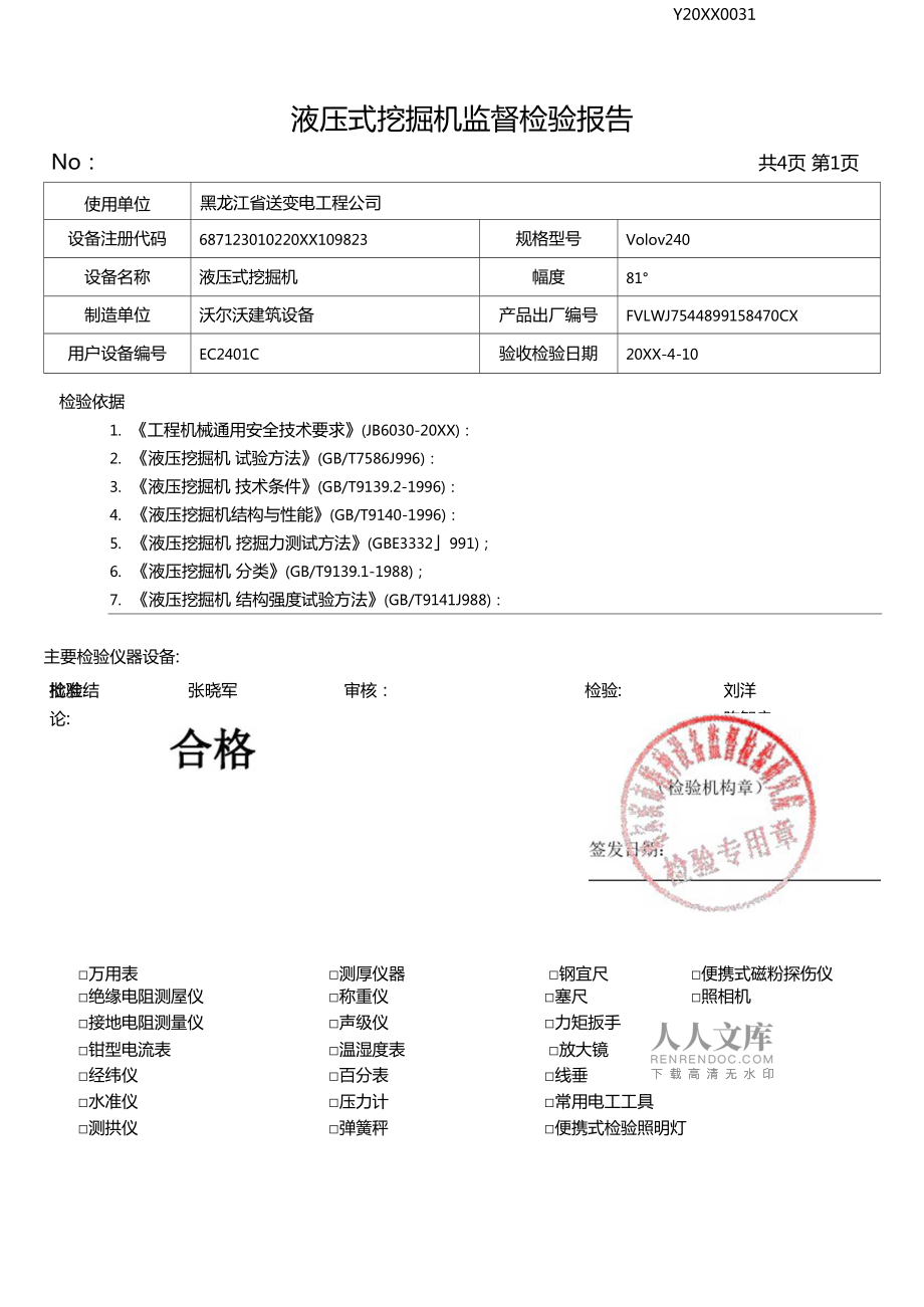 轮胎与布艺包装与网络机柜与液压站检测报告一样吗为什么