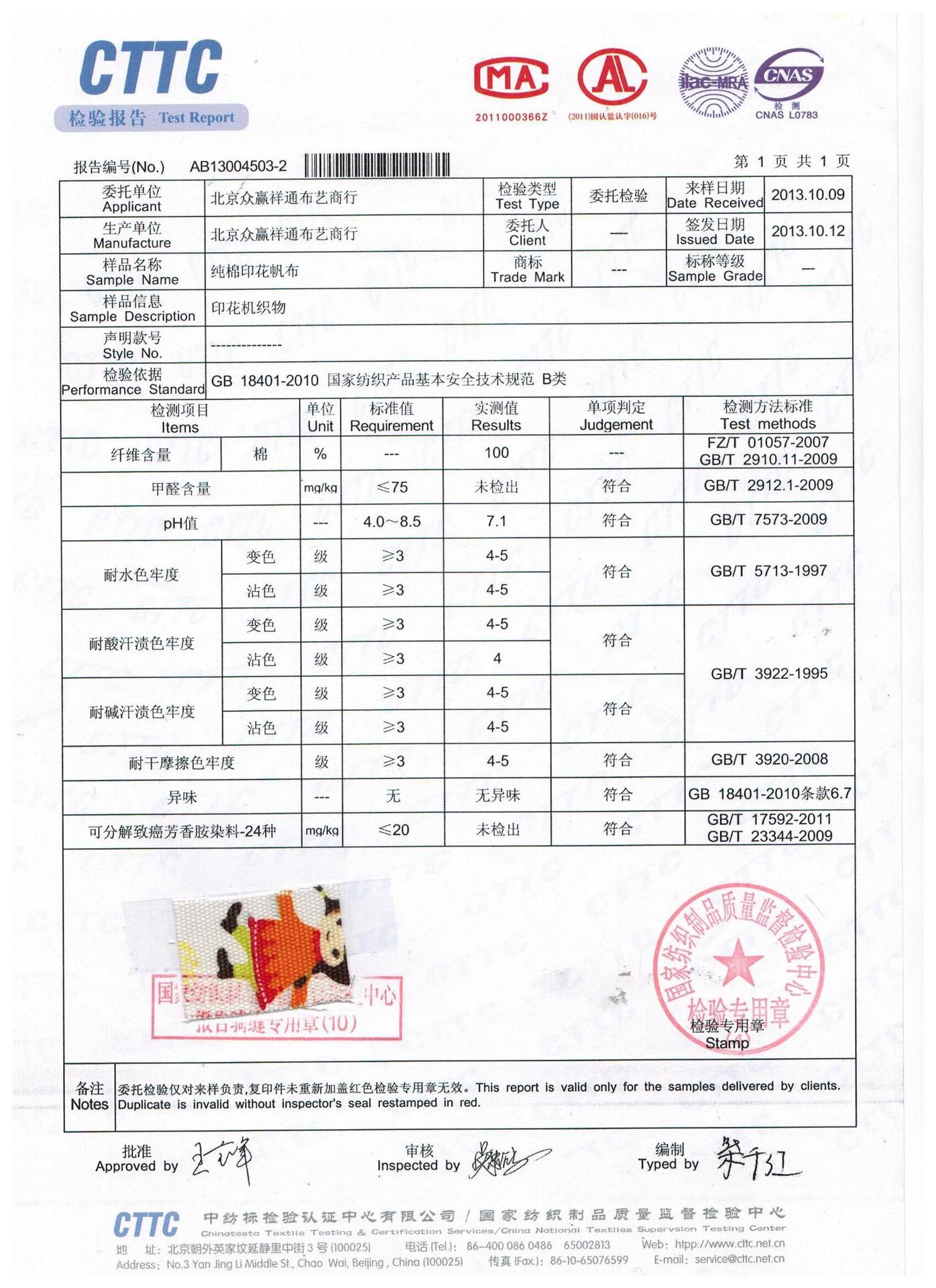 户外运动服装与布艺包装与网络机柜与液压站检测报告一样吗为什么