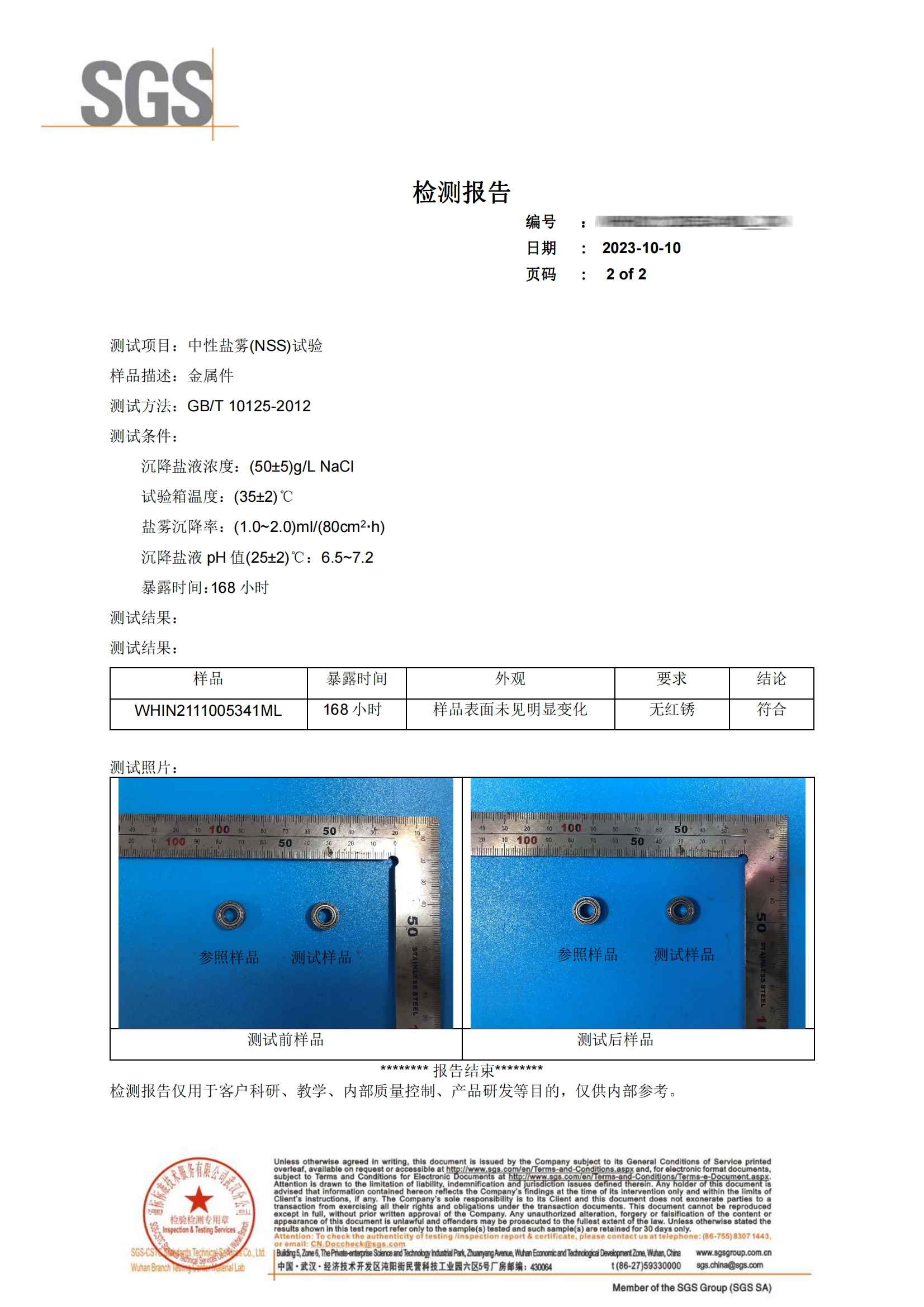 轴承合金与布艺包装与网络机柜与液压站检测报告一样吗为什么