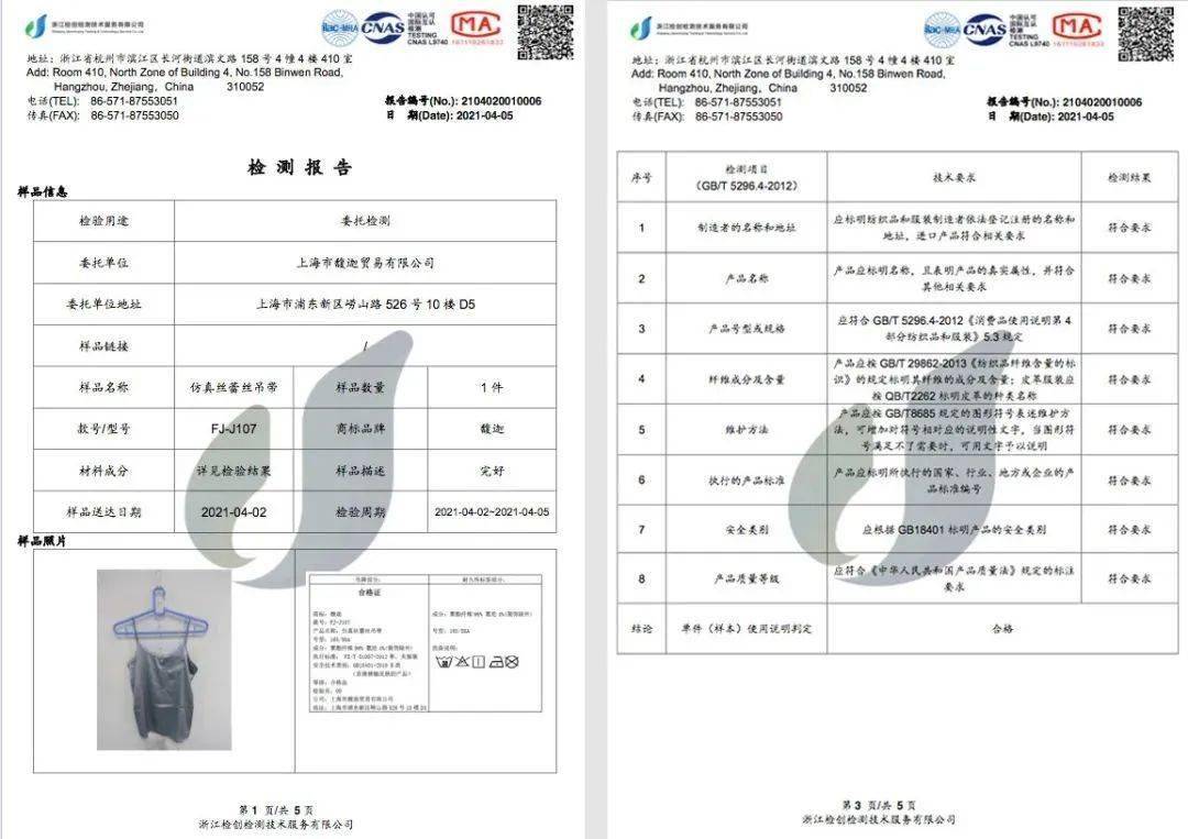 文胸与布艺包装与网络机柜与液压站检测报告一样吗为什么